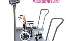 透析轮椅秤价格（透析用轮椅电子秤）