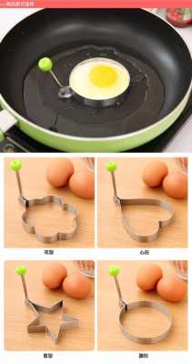 做鸡蛋的模具（鸡蛋用模具怎么煎）